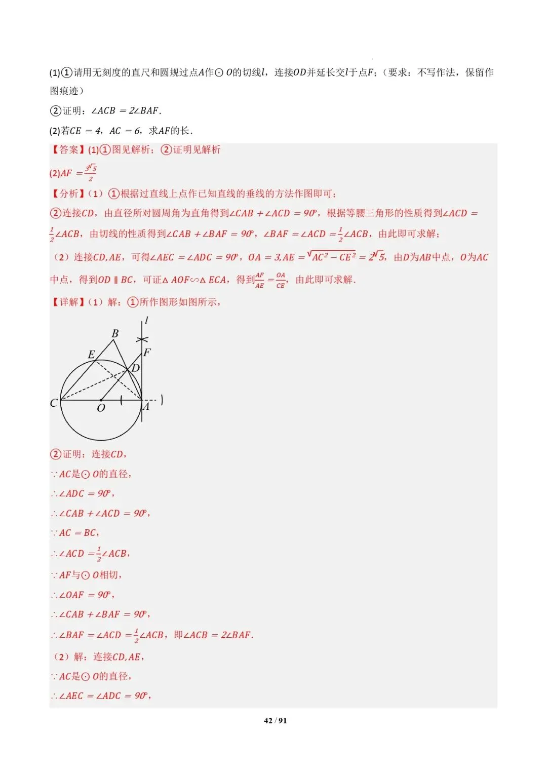 中考数学 | 专题复习 切线的有关计算与证明题型总结(7大模型)(解析版) 第45张