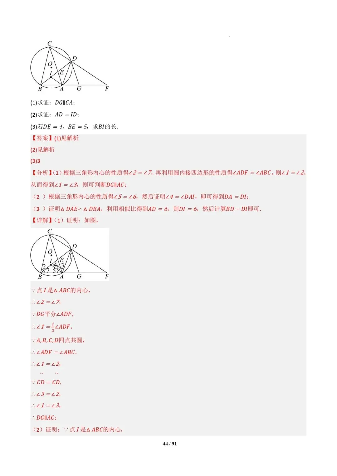 中考数学 | 专题复习 切线的有关计算与证明题型总结(7大模型)(解析版) 第47张