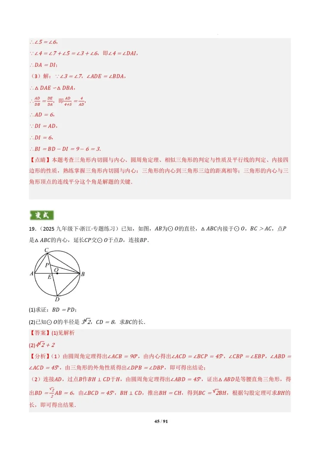 中考数学 | 专题复习 切线的有关计算与证明题型总结(7大模型)(解析版) 第48张