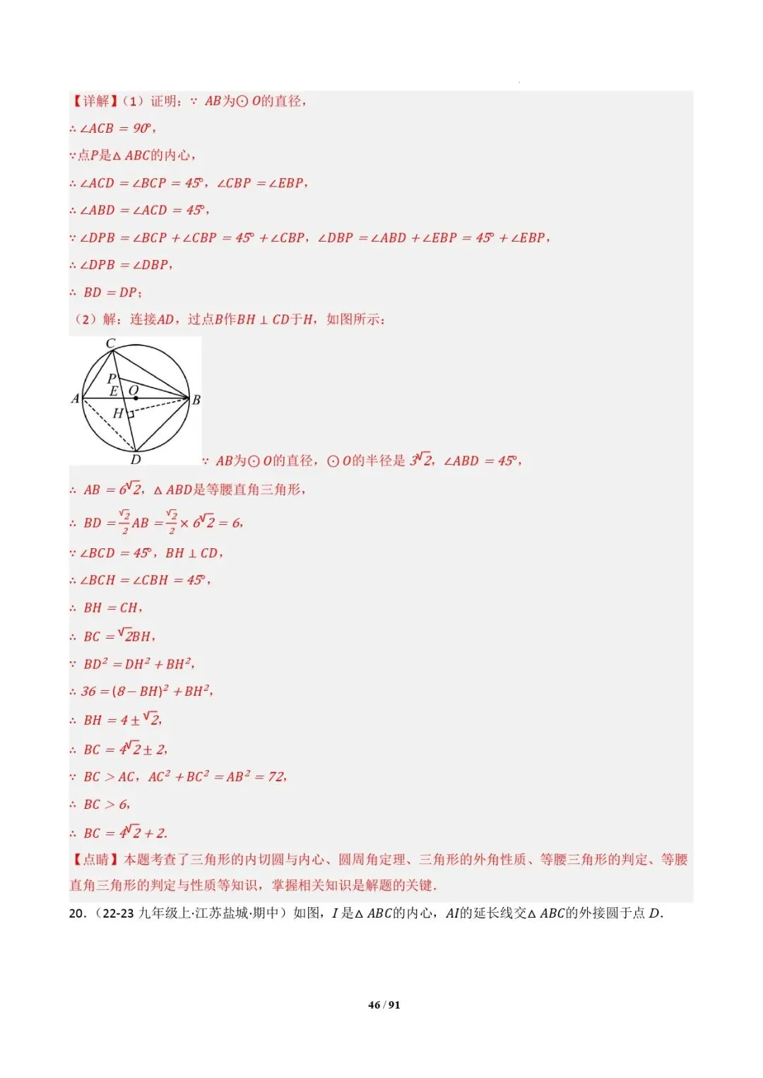 中考数学 | 专题复习 切线的有关计算与证明题型总结(7大模型)(解析版) 第49张
