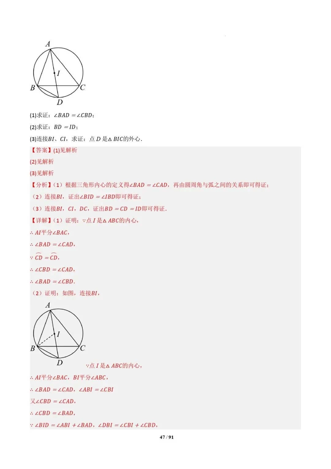 中考数学 | 专题复习 切线的有关计算与证明题型总结(7大模型)(解析版) 第50张