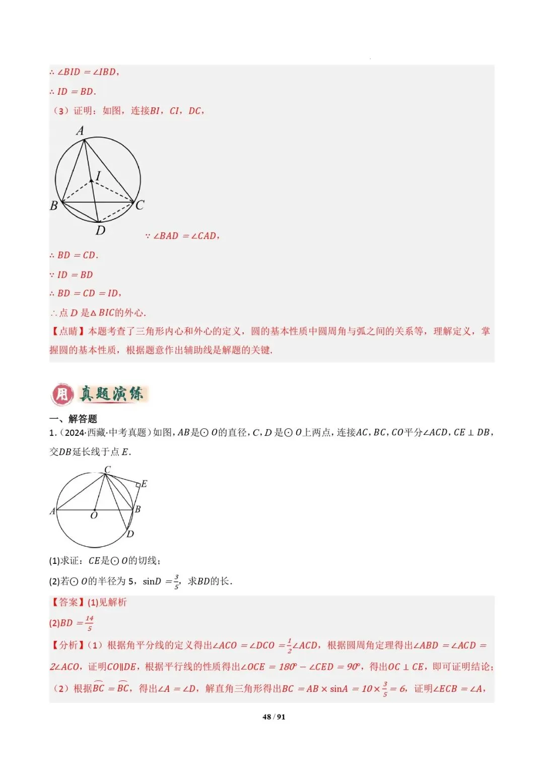 中考数学 | 专题复习 切线的有关计算与证明题型总结(7大模型)(解析版) 第51张