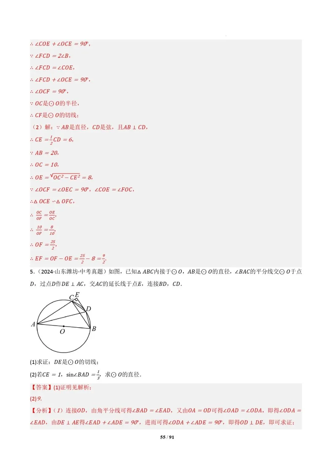 中考数学 | 专题复习 切线的有关计算与证明题型总结(7大模型)(解析版) 第58张