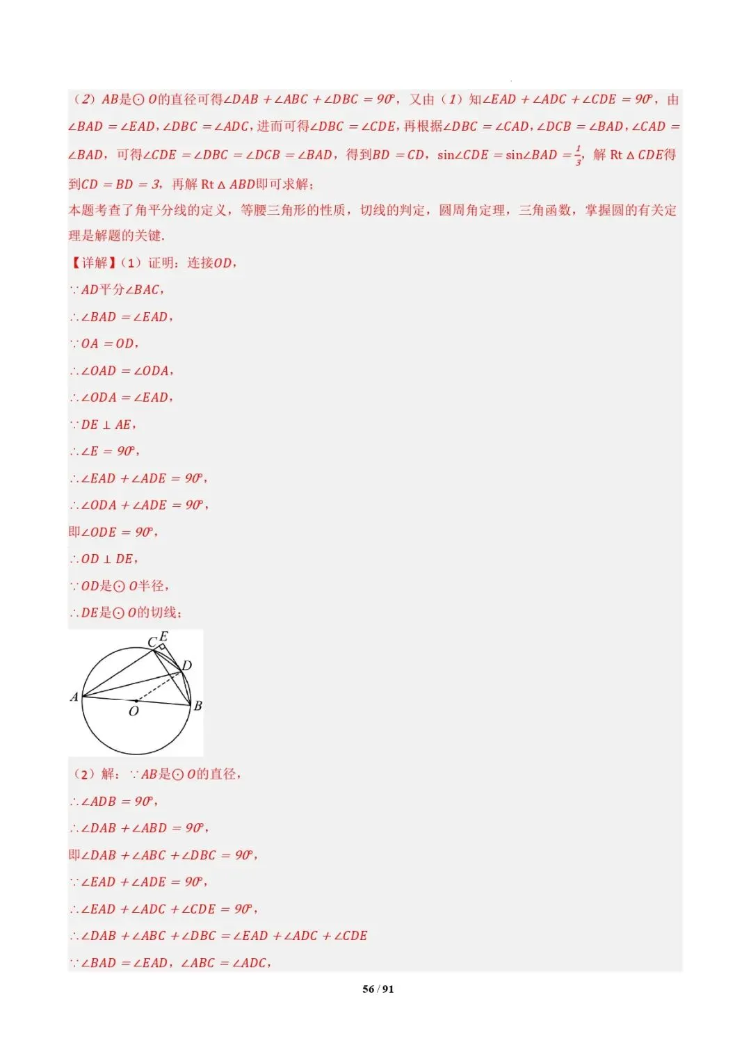 中考数学 | 专题复习 切线的有关计算与证明题型总结(7大模型)(解析版) 第59张
