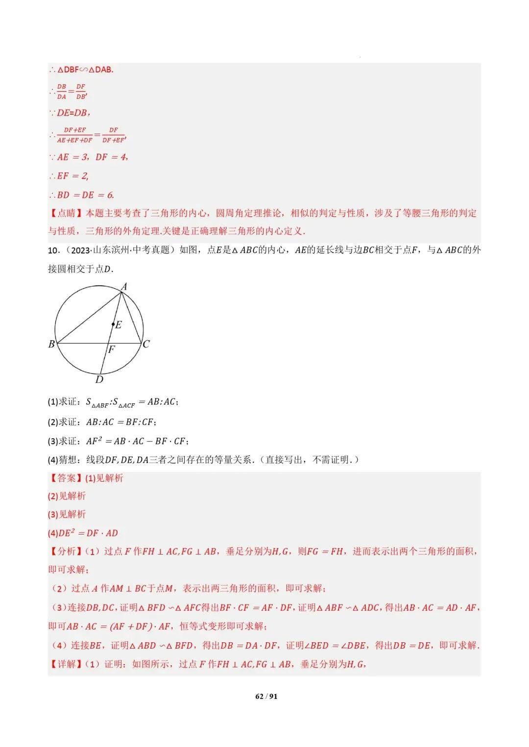 中考数学 | 专题复习 切线的有关计算与证明题型总结(7大模型)(解析版) 第65张