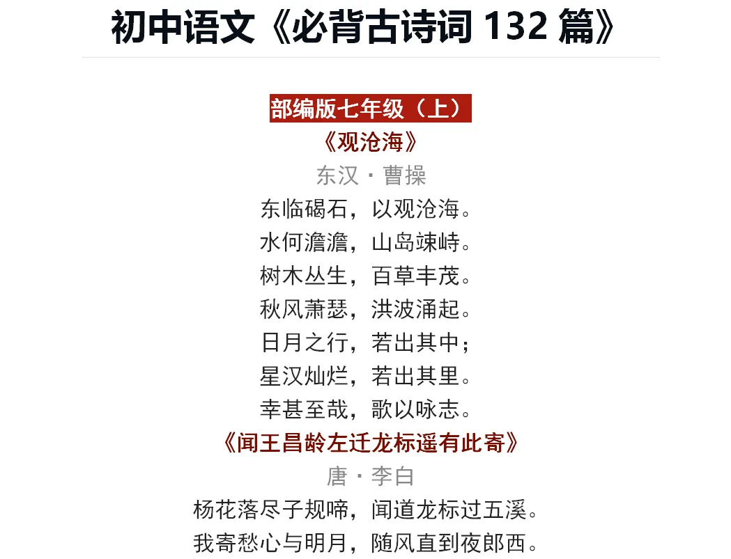 2026年新中考初中语文必背古诗词与文言文PDF电子版(含默写练习题) 第1张