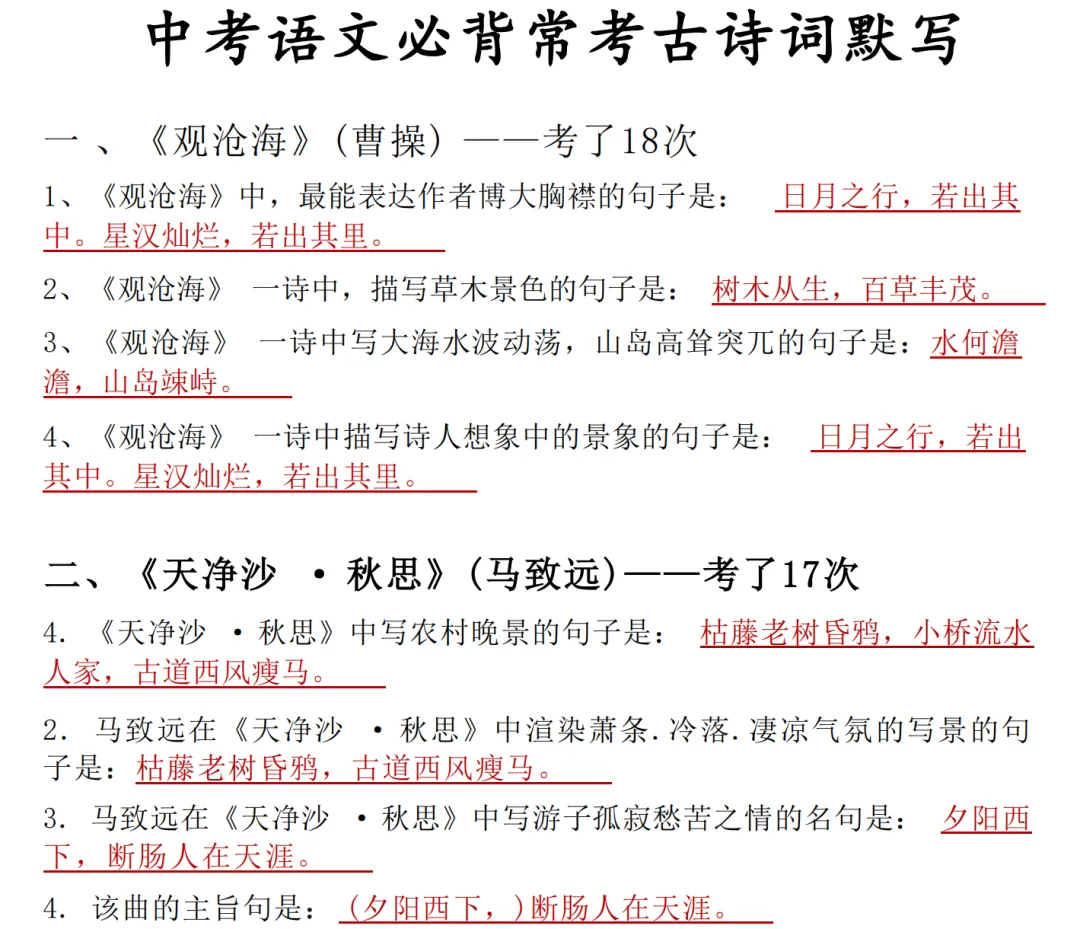 2026年新中考初中语文必背古诗词与文言文PDF电子版(含默写练习题) 第3张