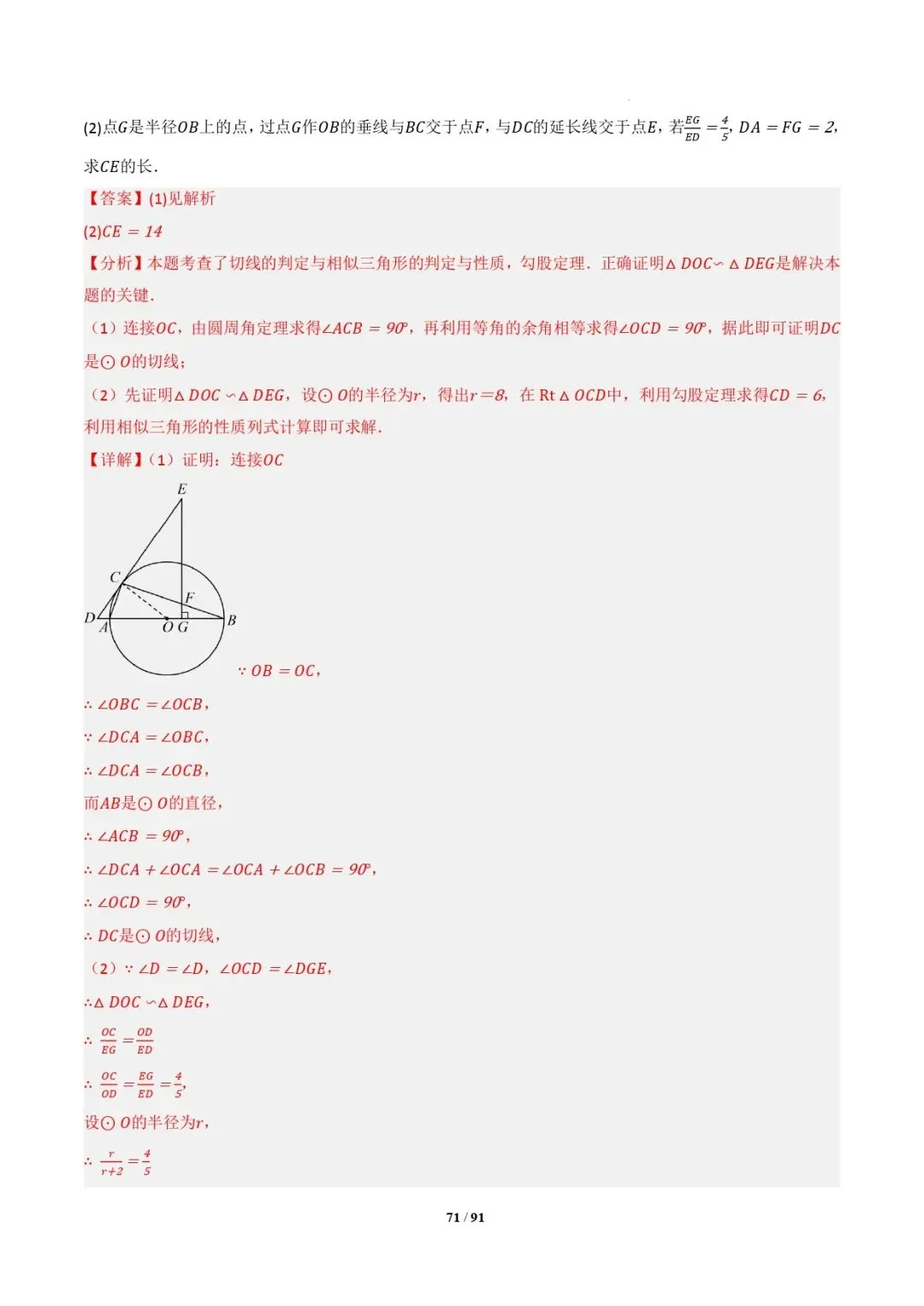 中考数学 | 专题复习 切线的有关计算与证明题型总结(7大模型)(解析版) 第74张