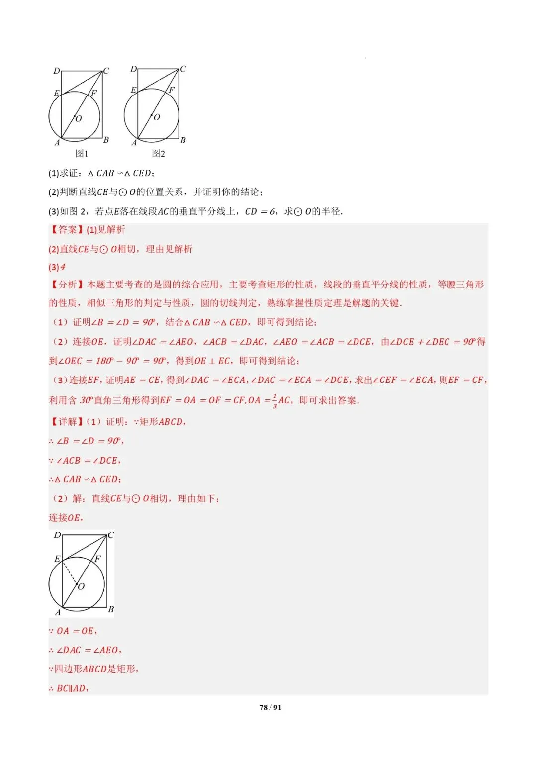 中考数学 | 专题复习 切线的有关计算与证明题型总结(7大模型)(解析版) 第81张