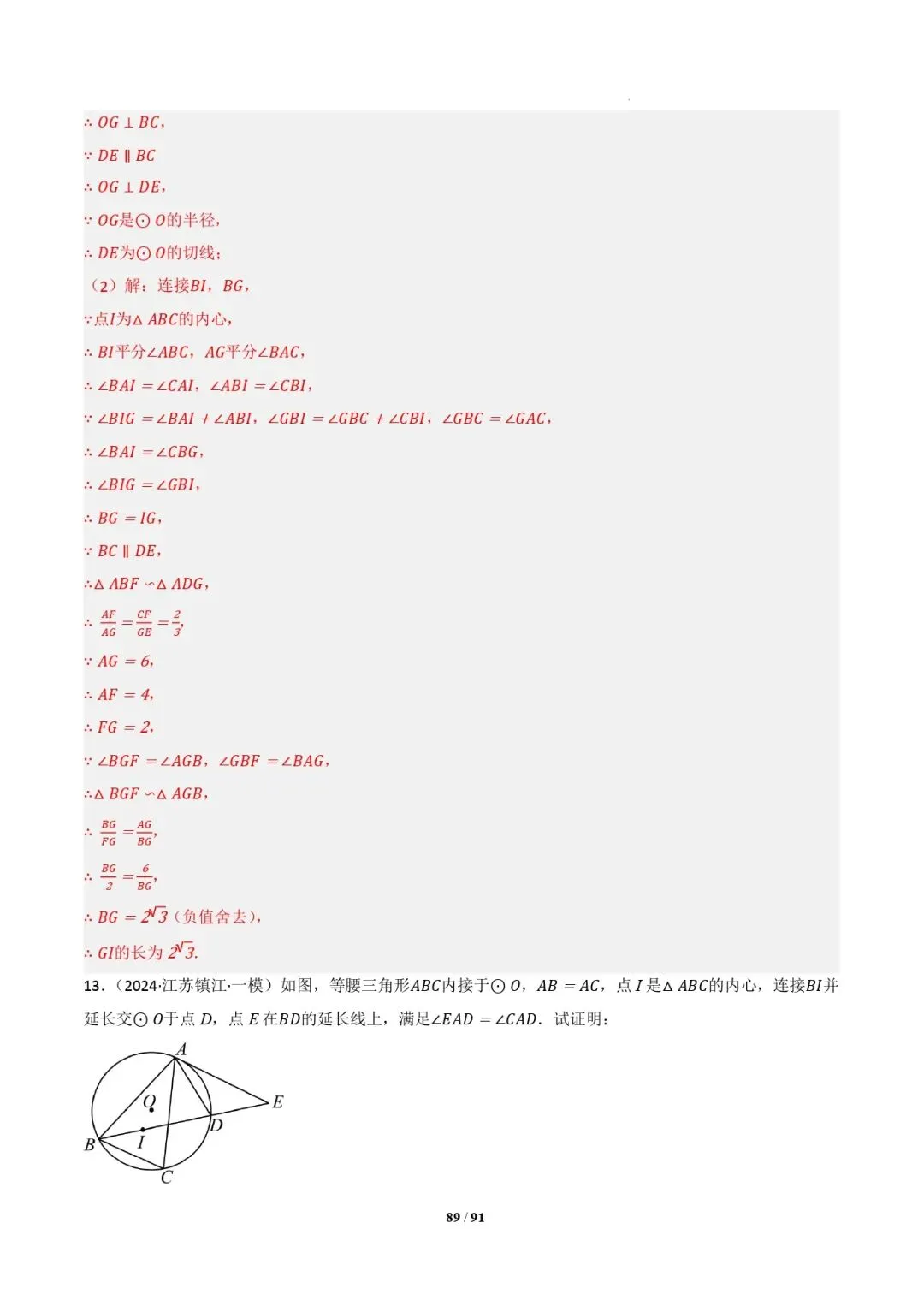 中考数学 | 专题复习 切线的有关计算与证明题型总结(7大模型)(解析版) 第92张
