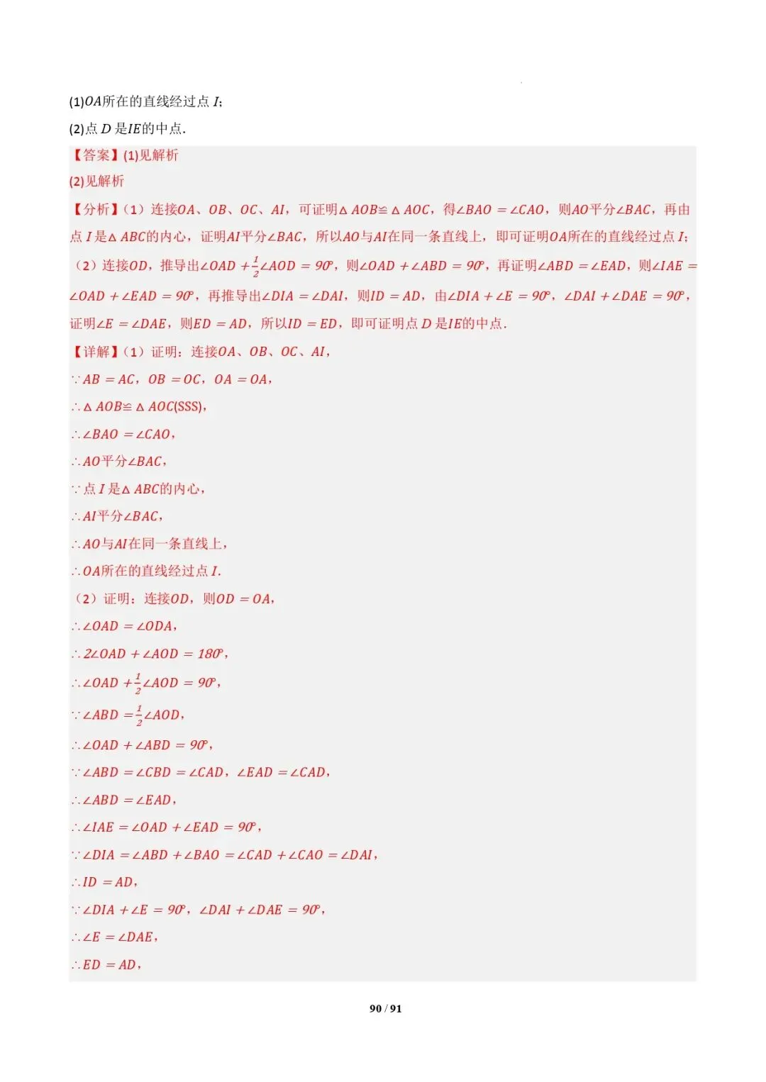 中考数学 | 专题复习 切线的有关计算与证明题型总结(7大模型)(解析版) 第93张