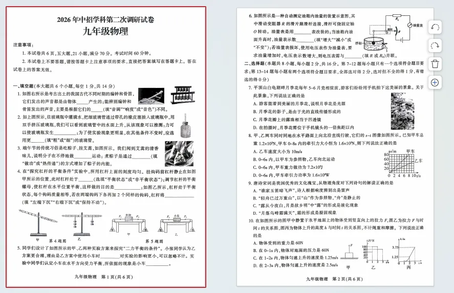 2026年中考物理第二次模拟测试卷及答案. 第1张