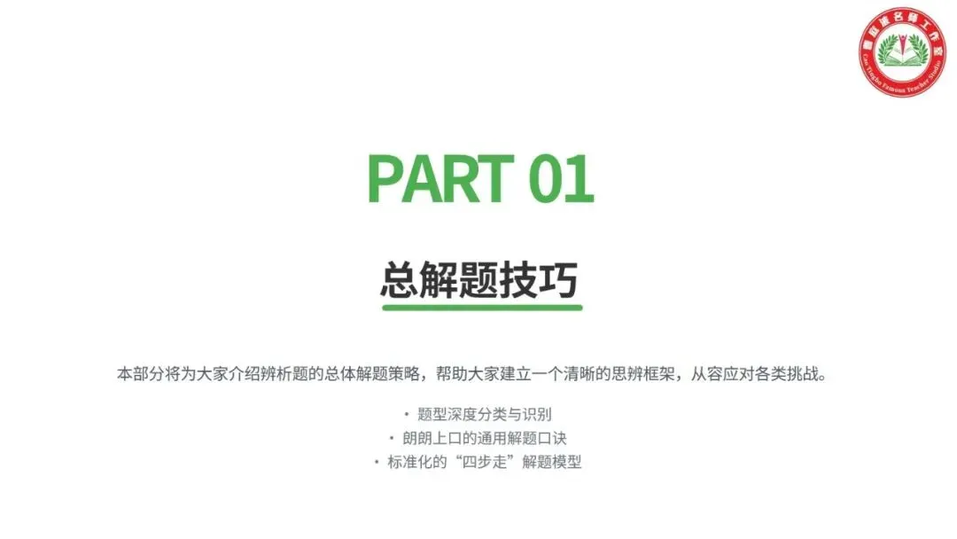 2026年道德与法治中考复习题型专题三——辨析题解题技巧 第3张