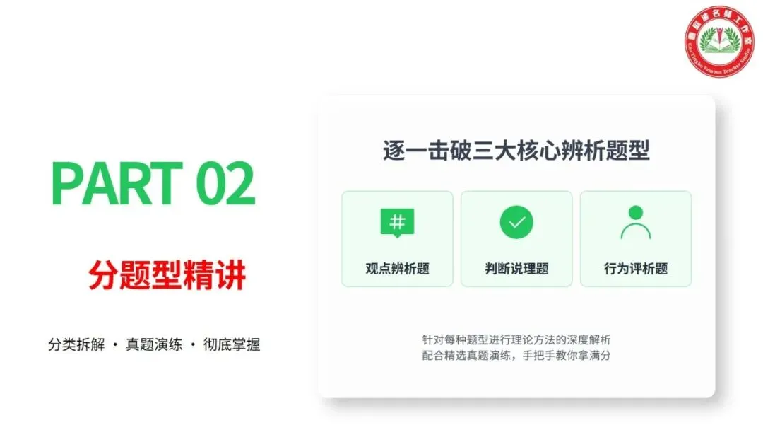2026年道德与法治中考复习题型专题三——辨析题解题技巧 第7张