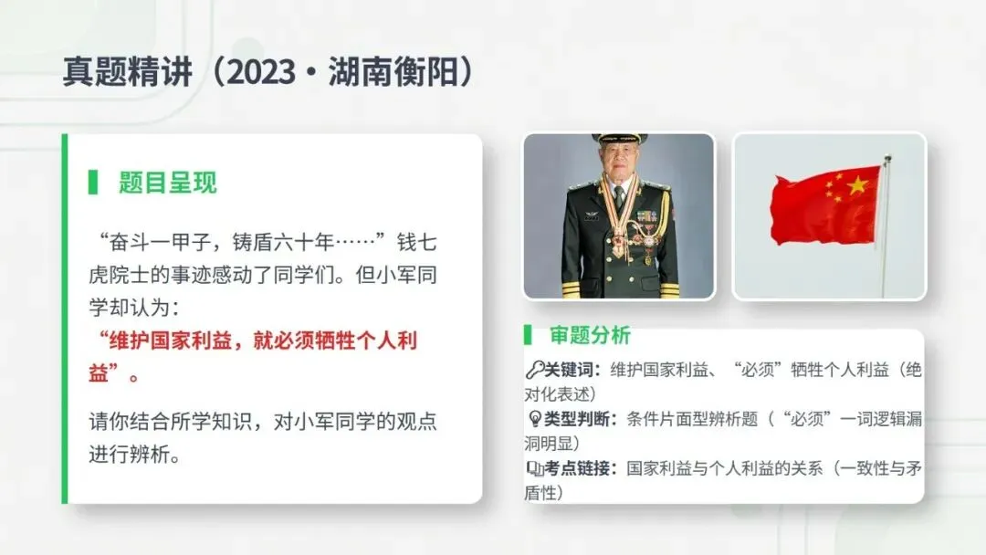 2026年道德与法治中考复习题型专题三——辨析题解题技巧 第9张