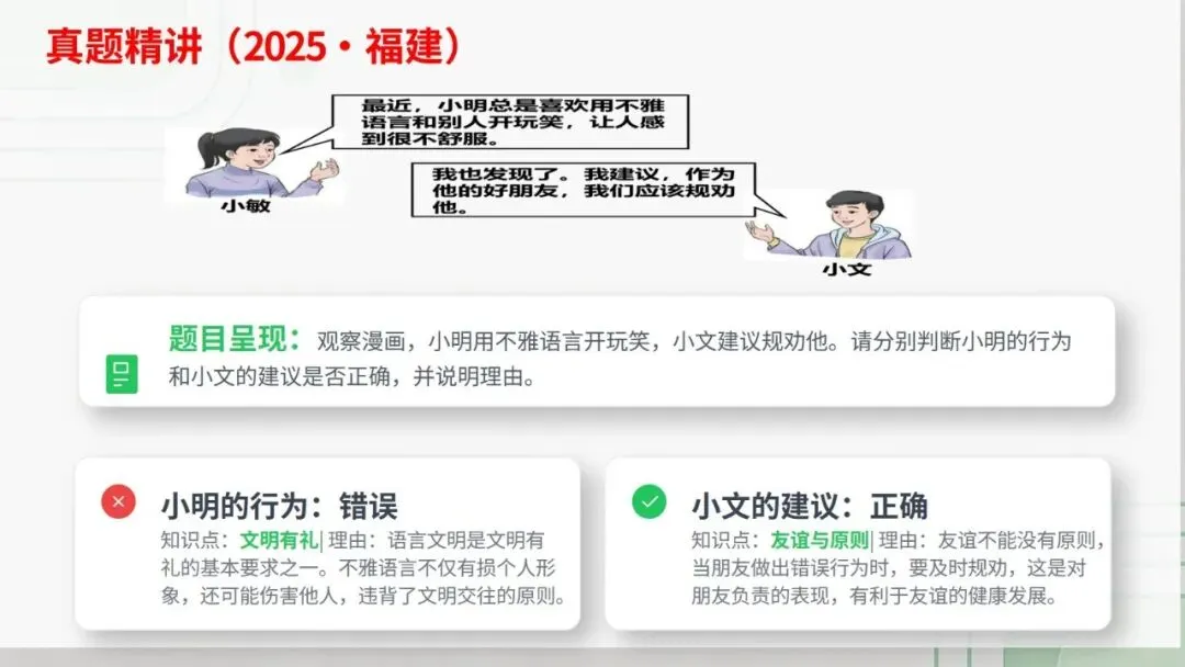 2026年道德与法治中考复习题型专题三——辨析题解题技巧 第12张