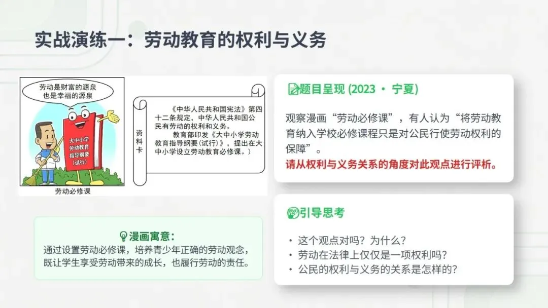 2026年道德与法治中考复习题型专题三——辨析题解题技巧 第18张