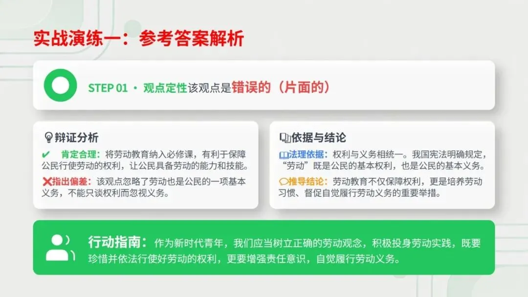 2026年道德与法治中考复习题型专题三——辨析题解题技巧 第19张