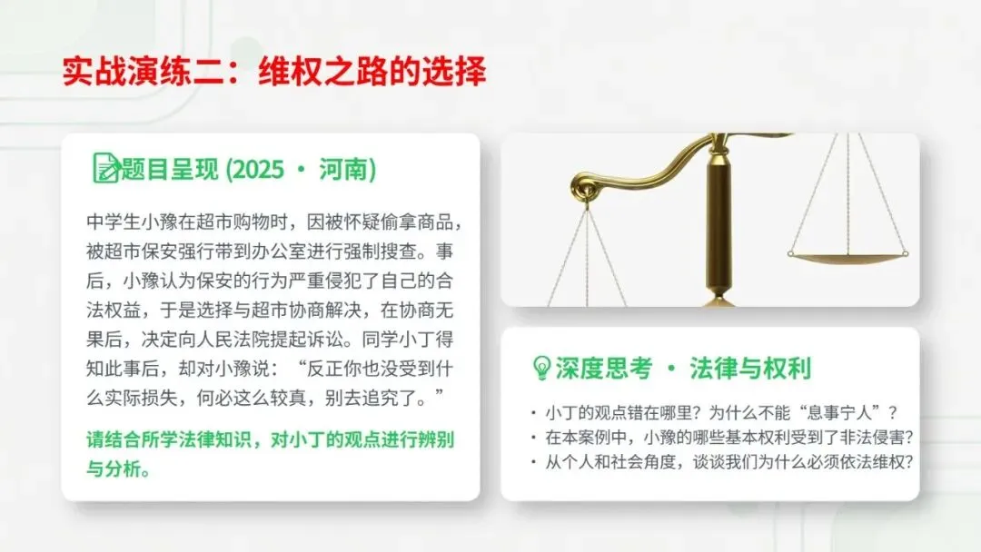 2026年道德与法治中考复习题型专题三——辨析题解题技巧 第20张