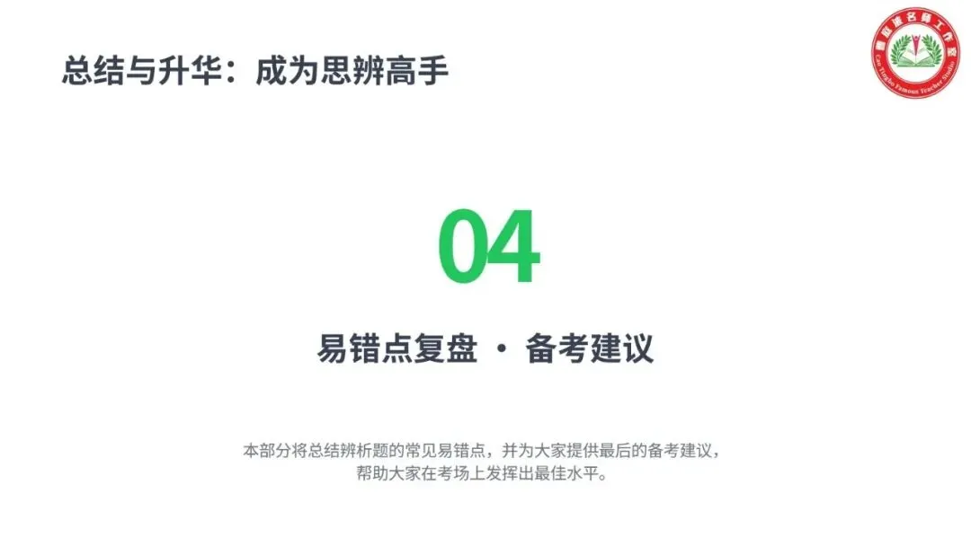 2026年道德与法治中考复习题型专题三——辨析题解题技巧 第22张