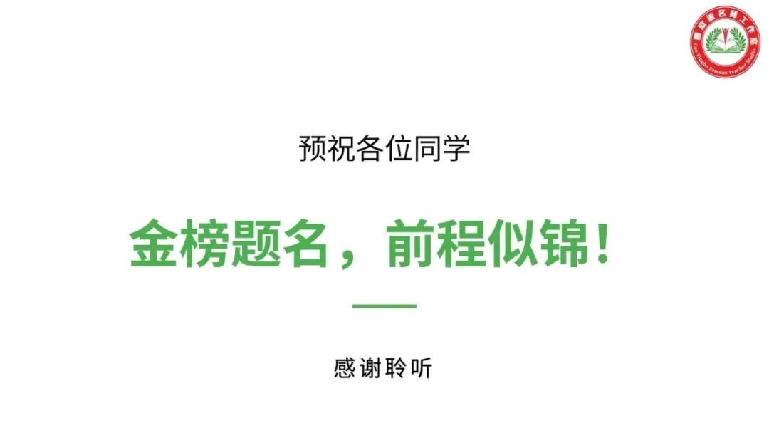 2026年道德与法治中考复习题型专题三——辨析题解题技巧 第25张