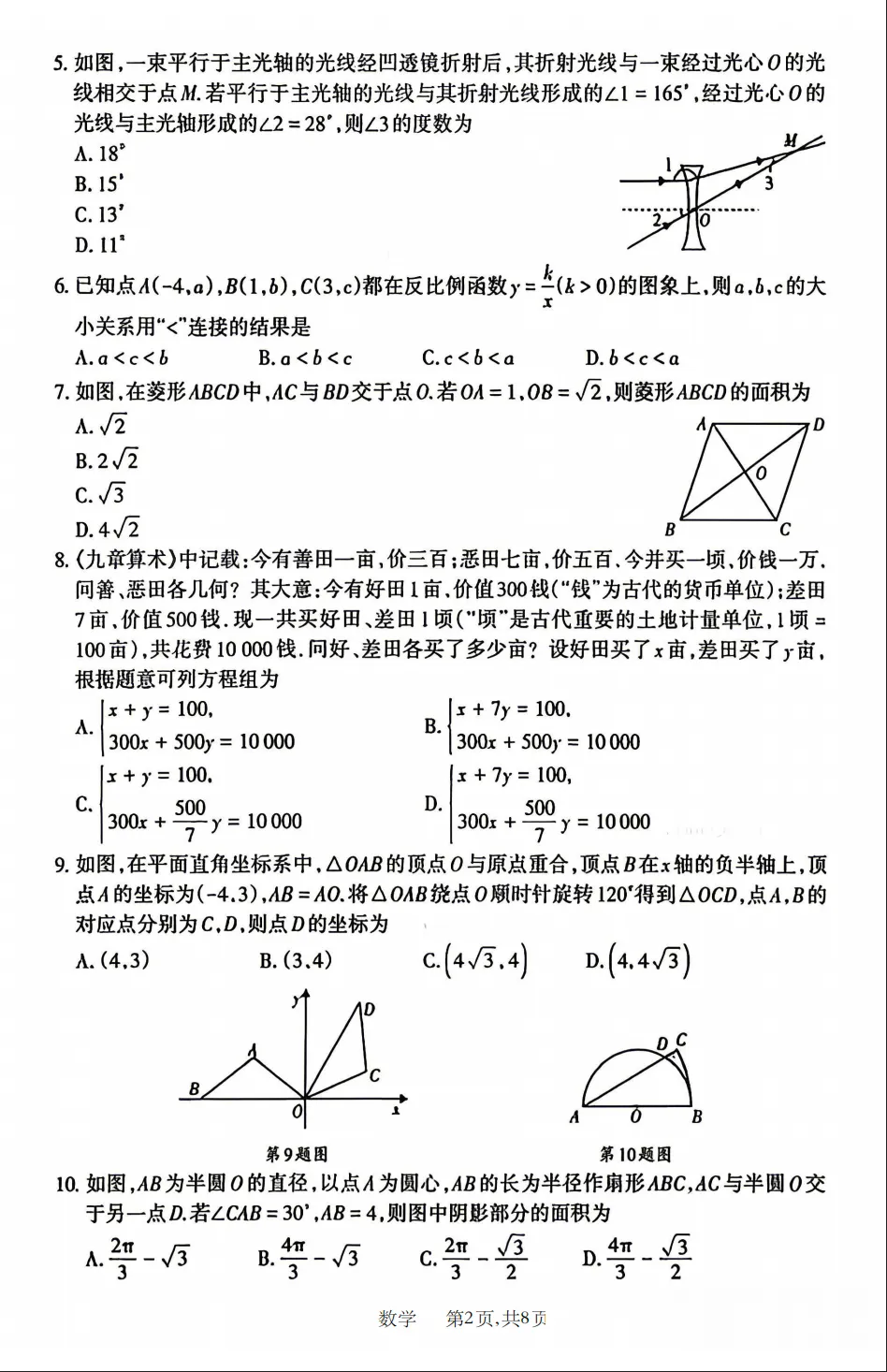 【联考4A】2026年山西中考联考模拟4A0516数学试卷+解析 第3张