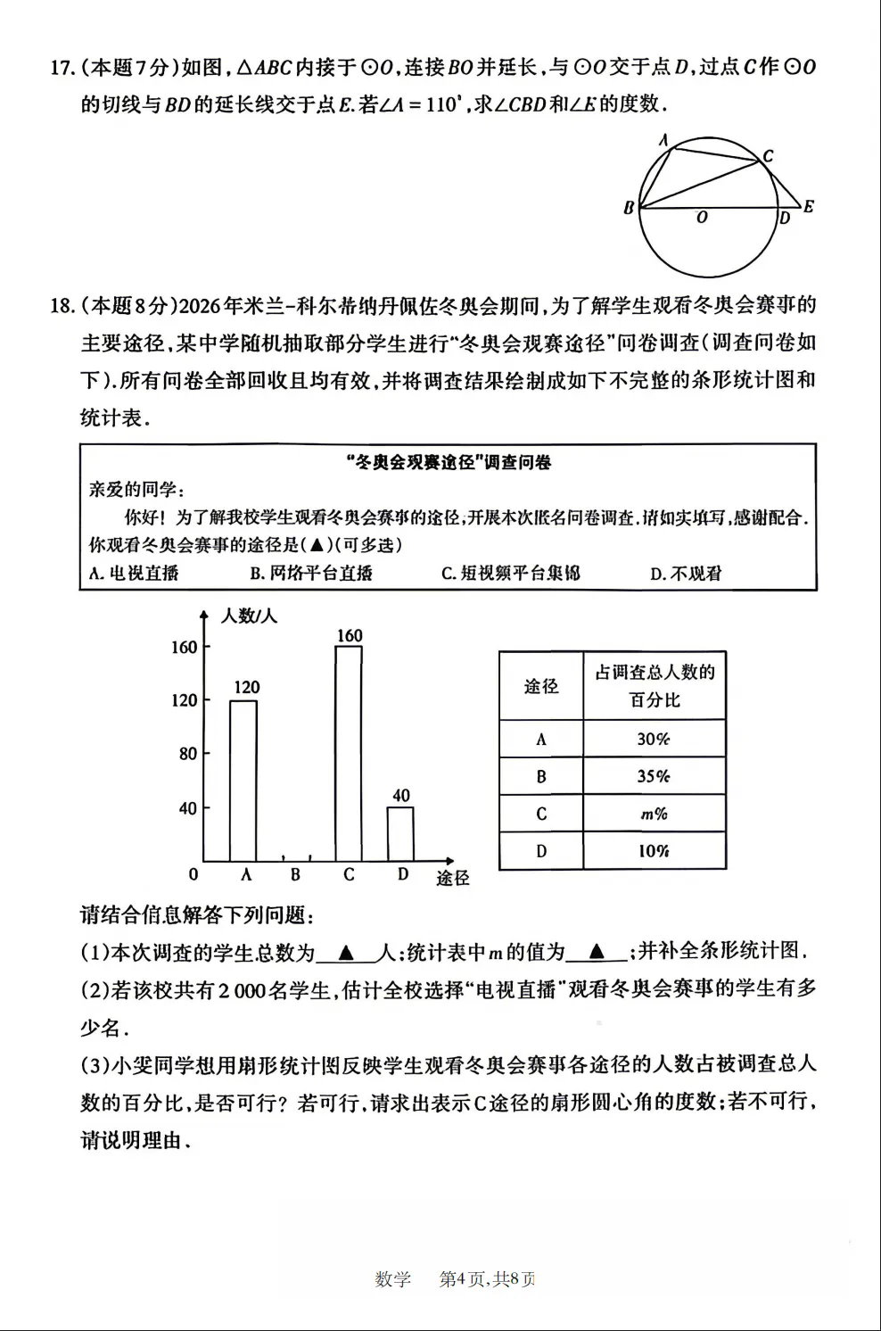 【联考4A】2026年山西中考联考模拟4A0516数学试卷+解析 第5张