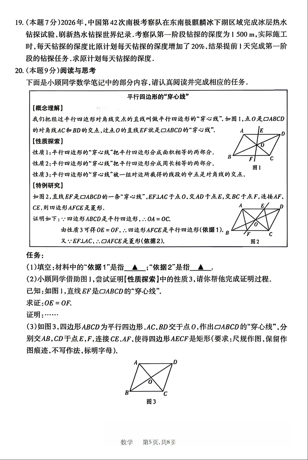 【联考4A】2026年山西中考联考模拟4A0516数学试卷+解析 第6张