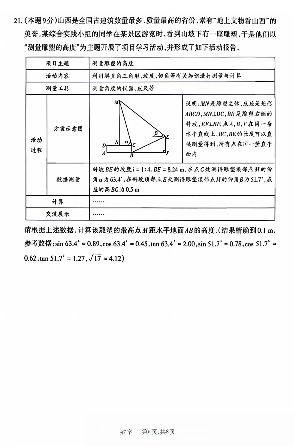 【联考4A】2026年山西中考联考模拟4A0516数学试卷+解析 第7张