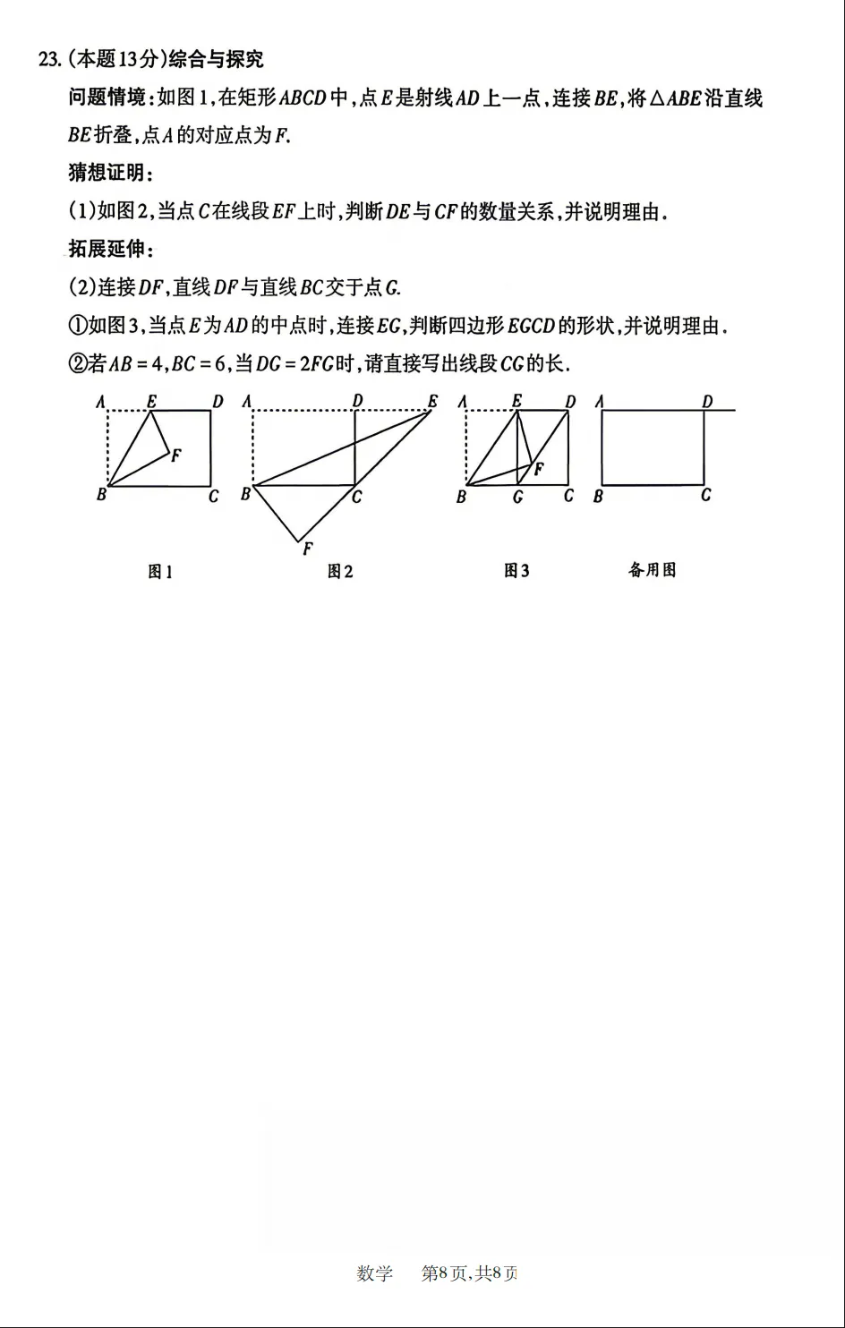 【联考4A】2026年山西中考联考模拟4A0516数学试卷+解析 第9张