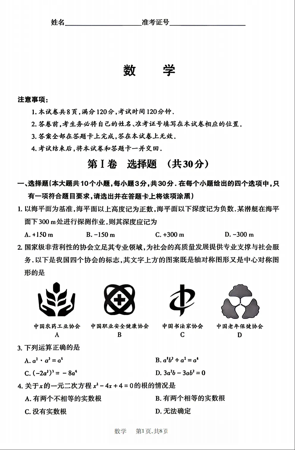 【联考4A】2026年山西中考联考模拟4A0516数学试卷+解析 第2张