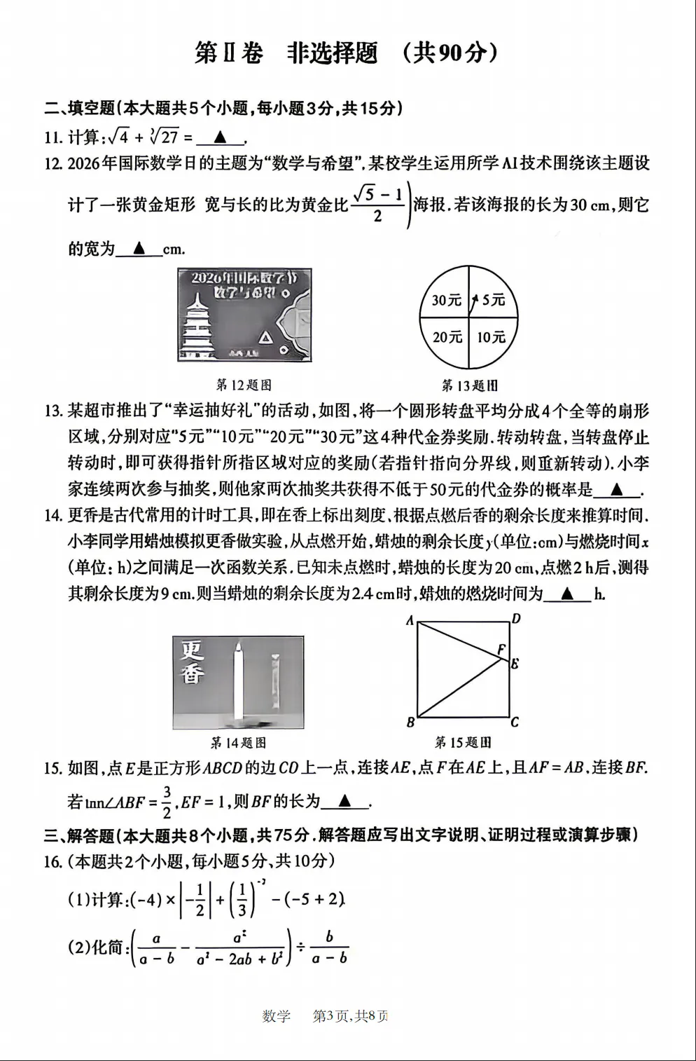 【联考4A】2026年山西中考联考模拟4A0516数学试卷+解析 第4张