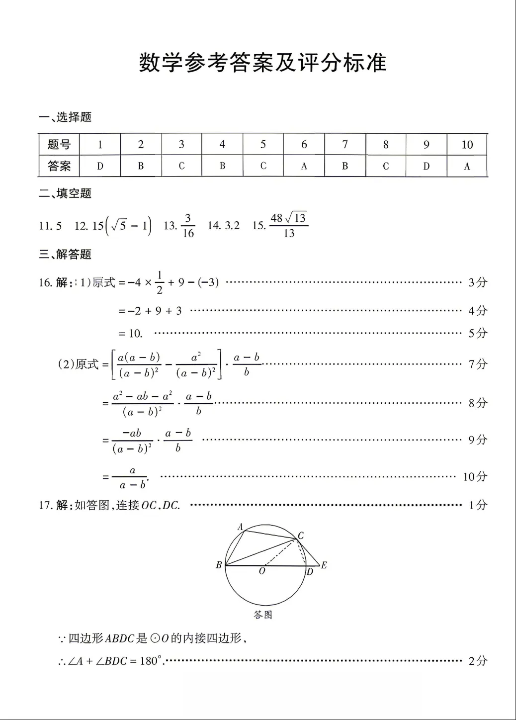 【联考4A】2026年山西中考联考模拟4A0516数学试卷+解析 第15张