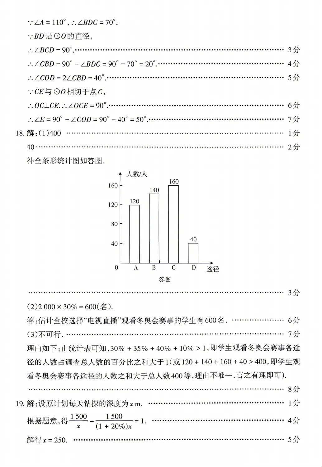 【联考4A】2026年山西中考联考模拟4A0516数学试卷+解析 第16张