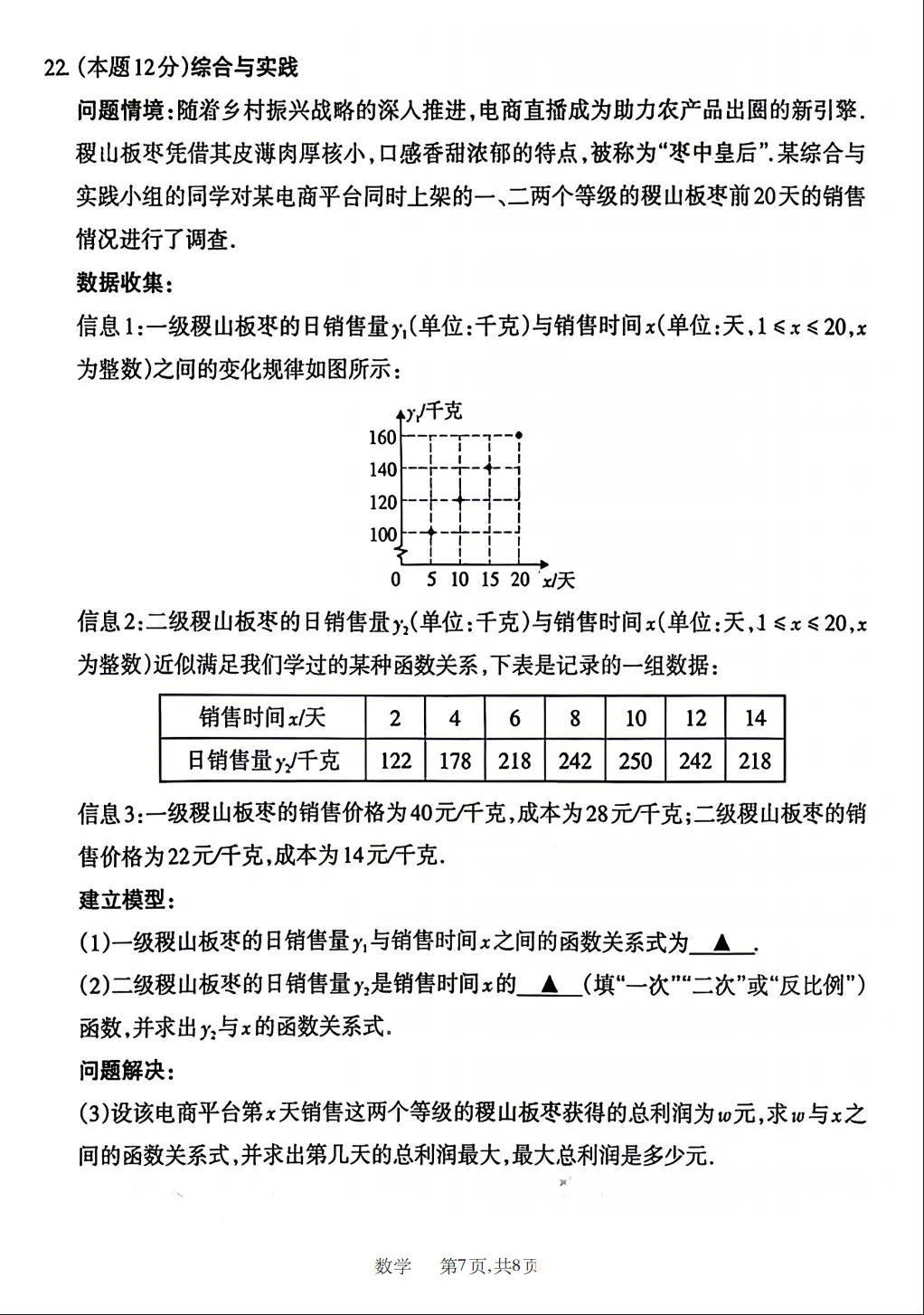 【联考4A】2026年山西中考联考模拟4A0516数学试卷+解析 第8张