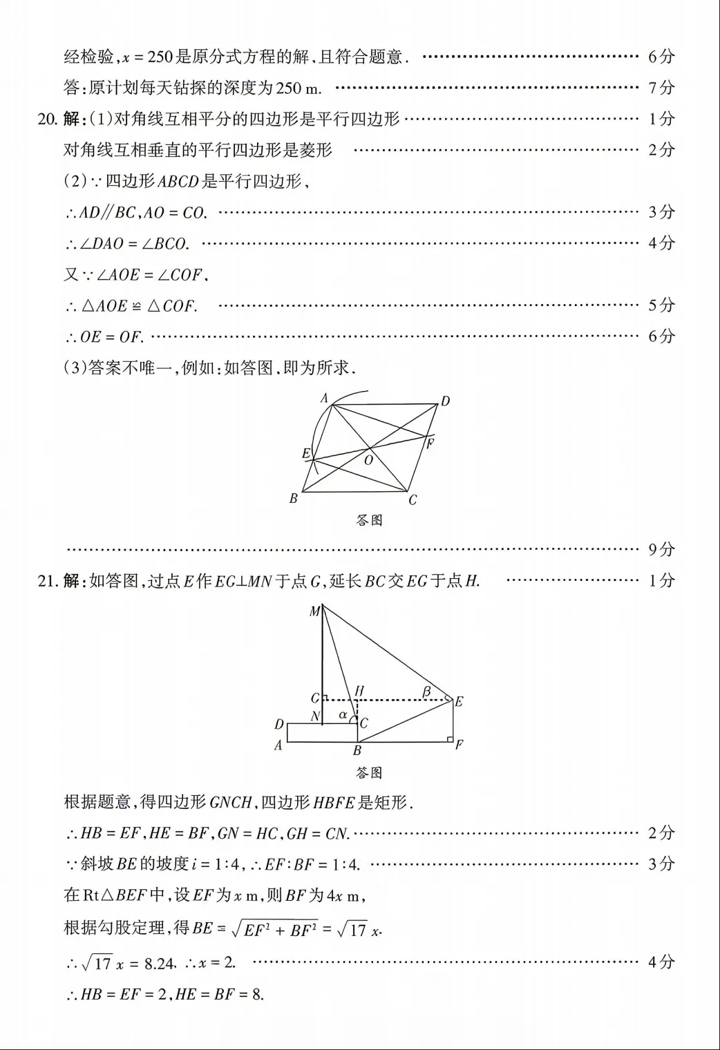 【联考4A】2026年山西中考联考模拟4A0516数学试卷+解析 第17张