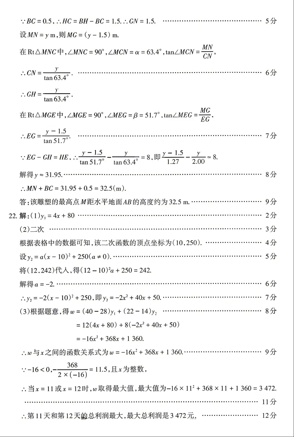 【联考4A】2026年山西中考联考模拟4A0516数学试卷+解析 第18张