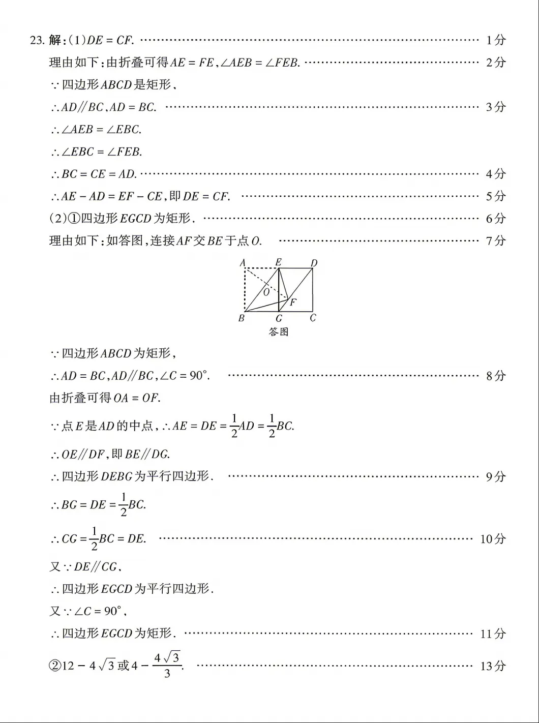 【联考4A】2026年山西中考联考模拟4A0516数学试卷+解析 第19张