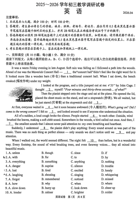 英语苏州中考一模英语试题 第4张