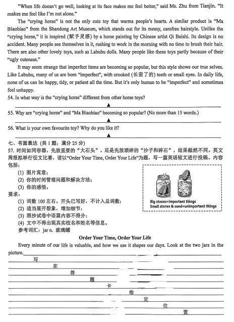 英语苏州中考一模英语试题 第11张