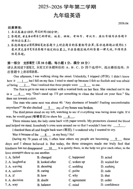 英语苏州中考一模英语试题 第12张