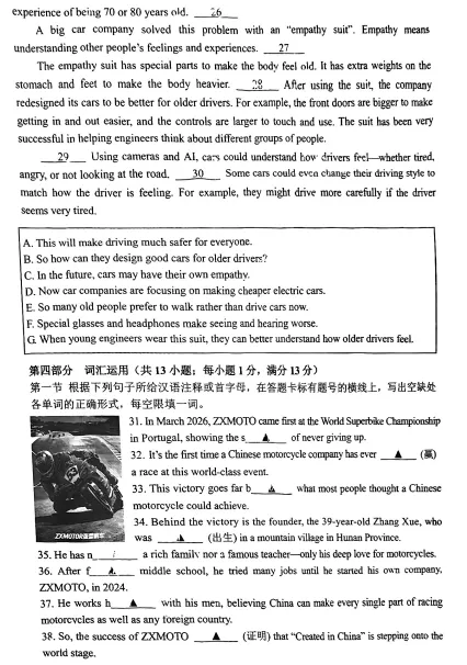 英语苏州中考一模英语试题 第17张