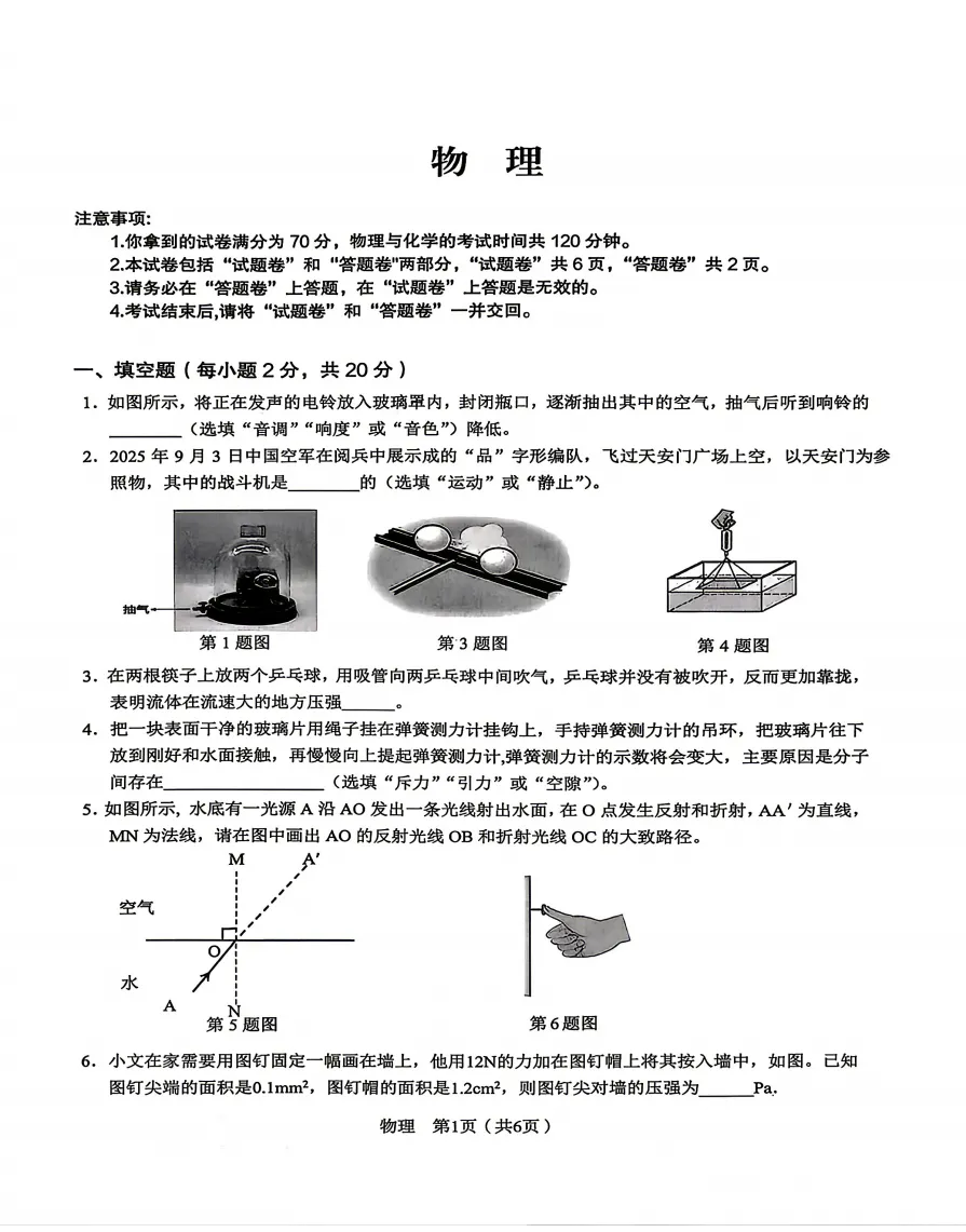 安徽省C20教育联盟2026年中考最后一卷(四模)物理卷含答案,附高清pdf电子版供下载 第1张