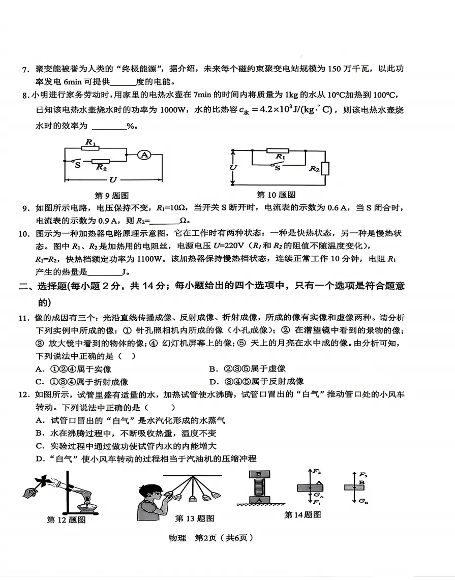 安徽省C20教育联盟2026年中考最后一卷(四模)物理卷含答案,附高清pdf电子版供下载 第2张