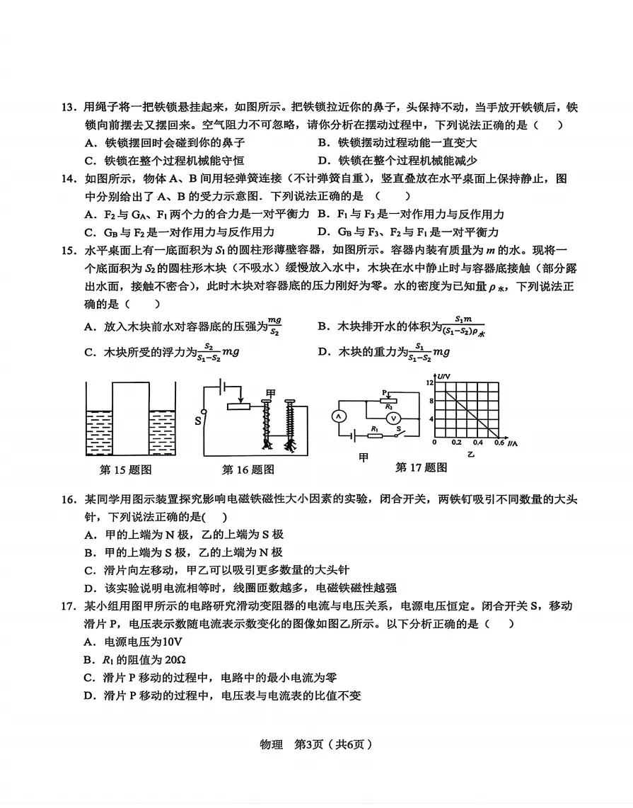 安徽省C20教育联盟2026年中考最后一卷(四模)物理卷含答案,附高清pdf电子版供下载 第3张