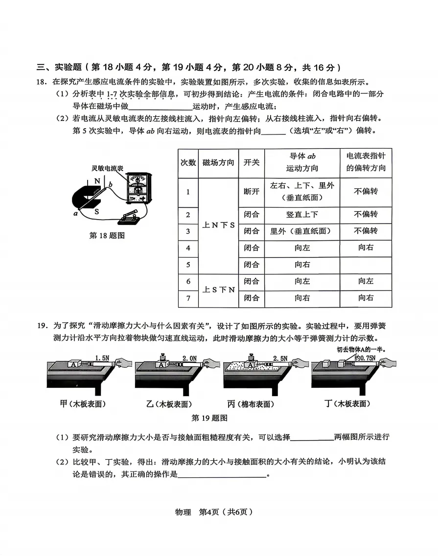 安徽省C20教育联盟2026年中考最后一卷(四模)物理卷含答案,附高清pdf电子版供下载 第4张