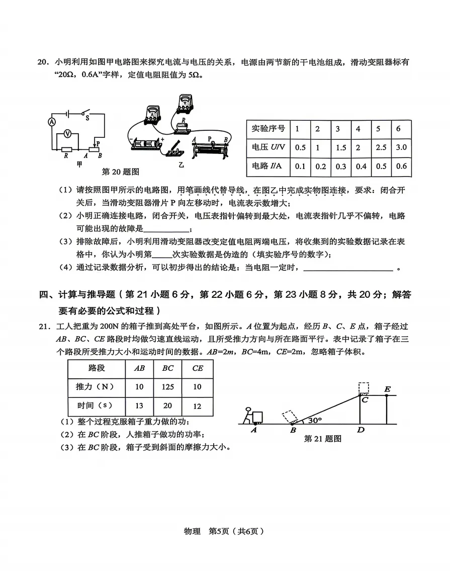 安徽省C20教育联盟2026年中考最后一卷(四模)物理卷含答案,附高清pdf电子版供下载 第5张