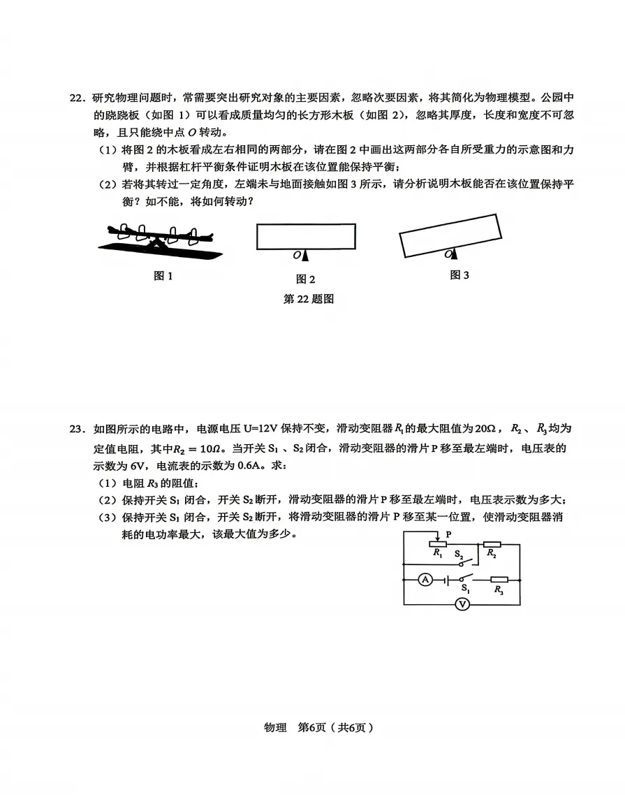 安徽省C20教育联盟2026年中考最后一卷(四模)物理卷含答案,附高清pdf电子版供下载 第6张