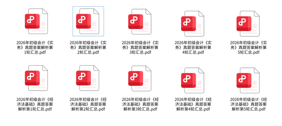 经济法基础真题!2026年初级会计考试真题答案解析汇总!高清可下载版 第4张