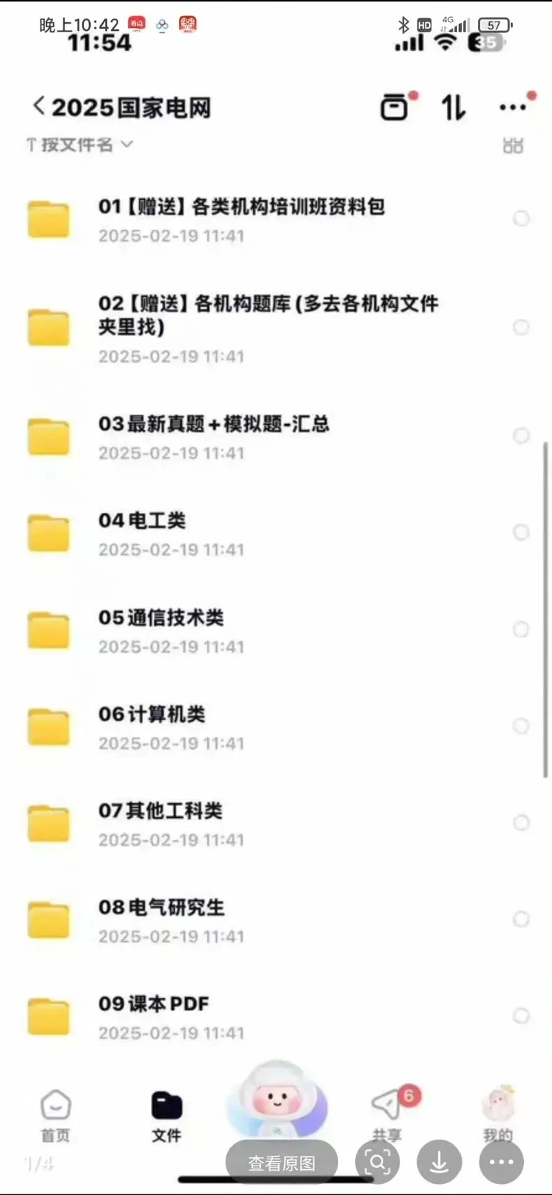 【电工电气通信】2026国家电网历年真题备考资料包!免费获取全套打包 第1张